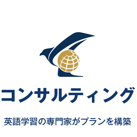 コンサルティング