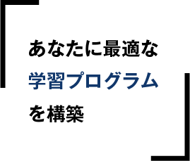 学習方法