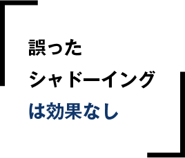 誤ったシャドーイングは効果なし