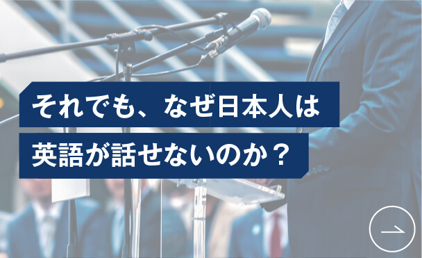 コーチング英会話「トライズ」英語学習コラム バイデンの演説の94.6%は中学単語。それでも、なぜ日本人は英語が話せないのか？