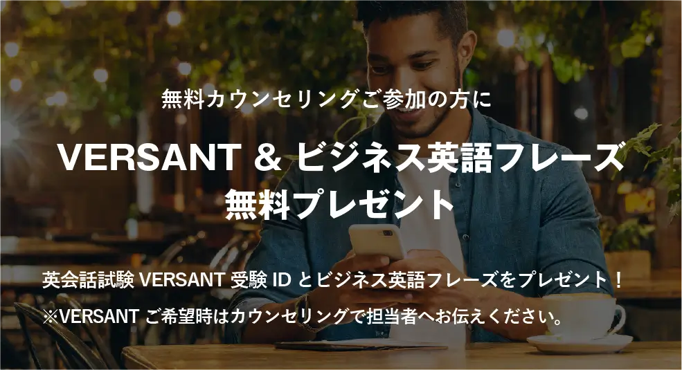 コーチング英会話「トライズ」お得な予約特典