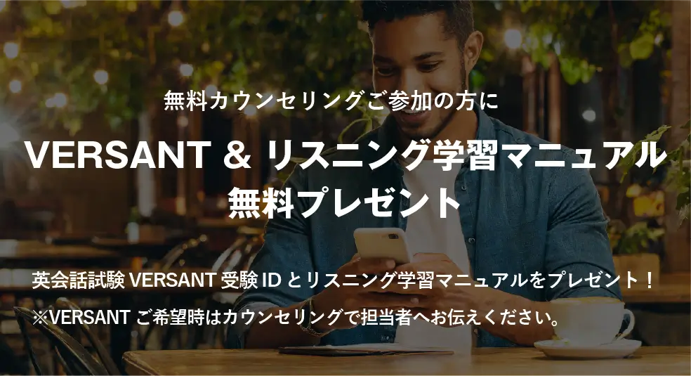 コーチング英会話「トライズ」お得な予約特典