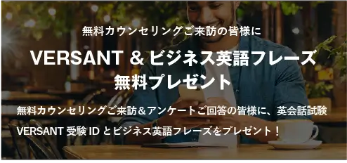 コーチング英会話「トライズ」お得な予約特典