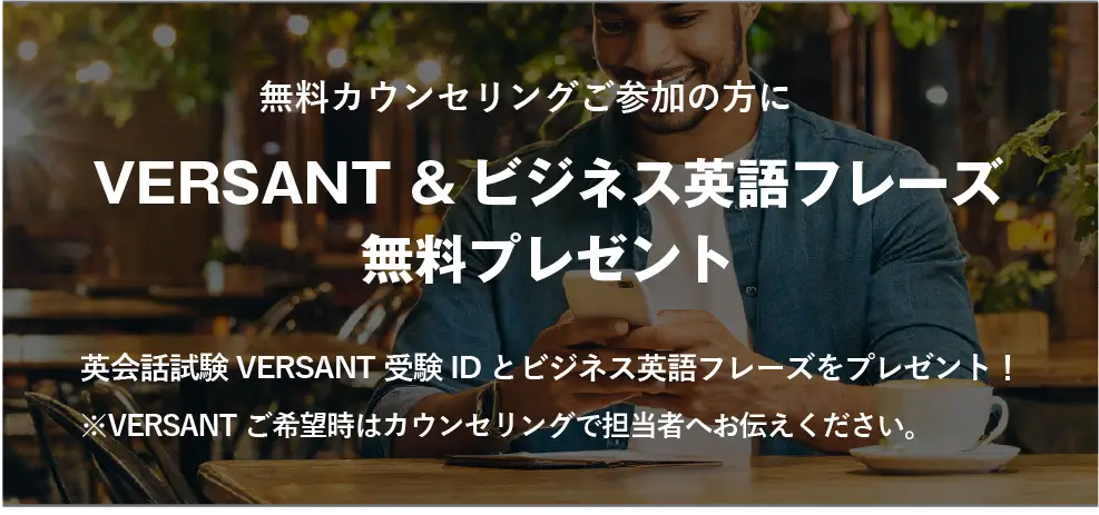 コーチング英会話「トライズ」お得な予約特典