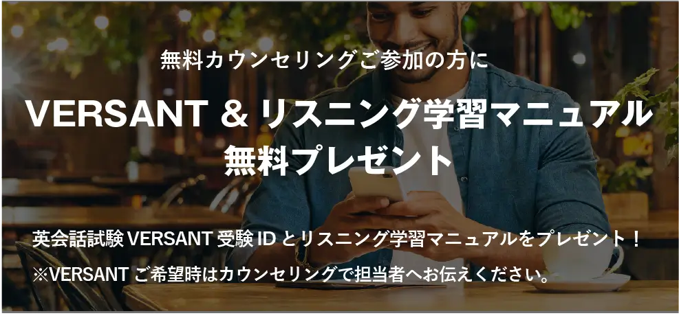 コーチング英会話「トライズ」お得な予約特典