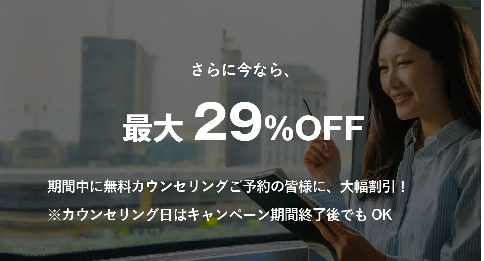 コーチング英会話「トライズ」お得な予約特典