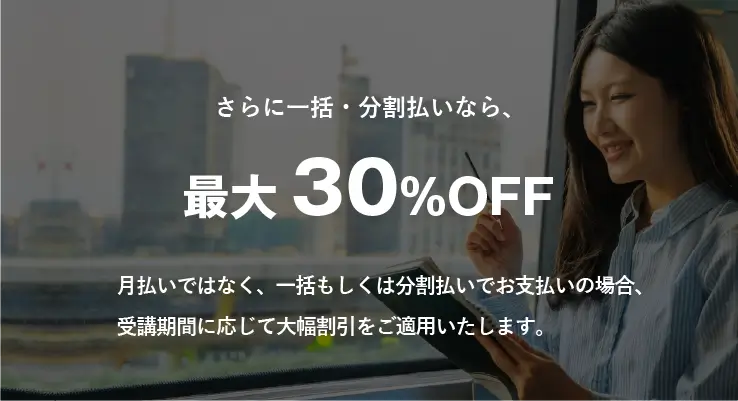 コーチング英会話「トライズ」お得な予約特典