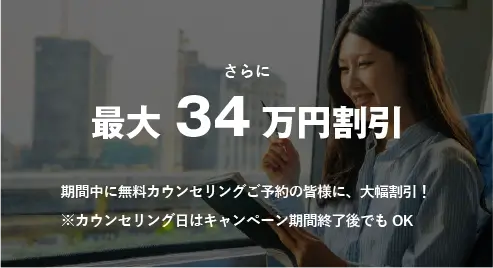 コーチング英会話「トライズ」お得な予約特典