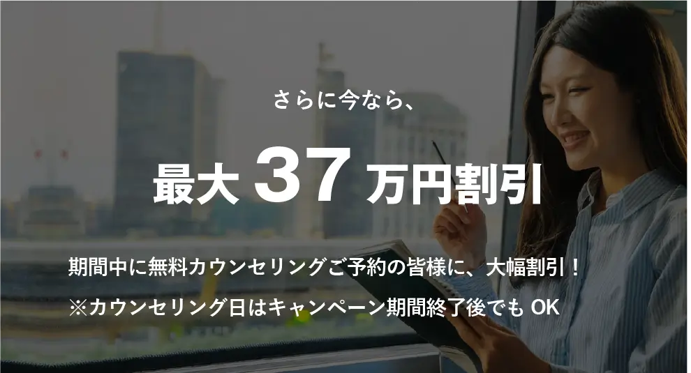 コーチング英会話「トライズ」お得な予約特典