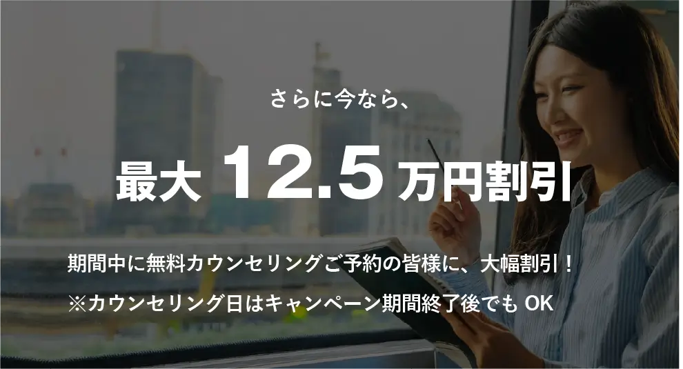 コーチング英会話「トライズ」特別料金