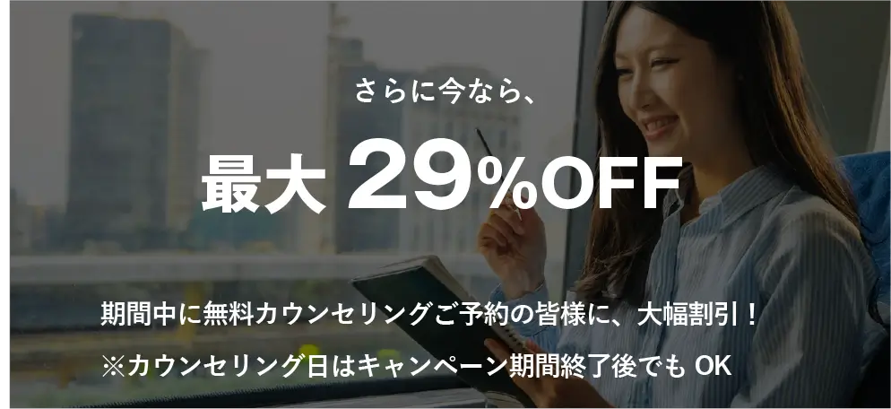 コーチング英会話「トライズ」お得な予約特典