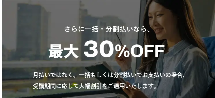 コーチング英会話「トライズ」お得な予約特典
