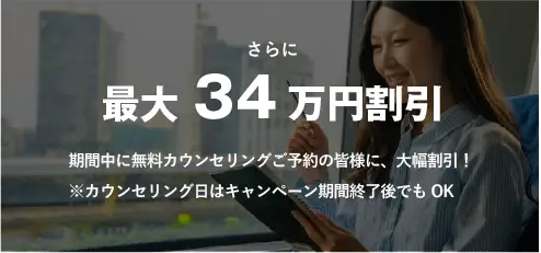 コーチング英会話「トライズ」お得な予約特典