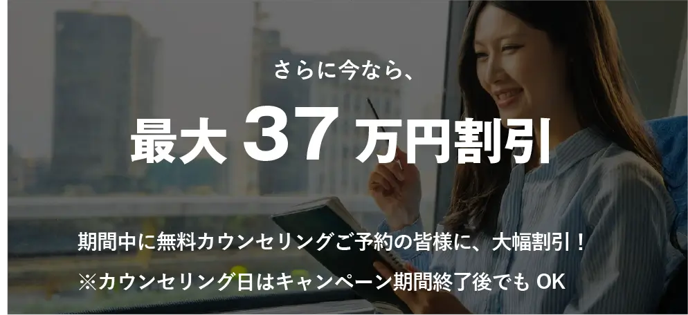コーチング英会話「トライズ」お得な予約特典