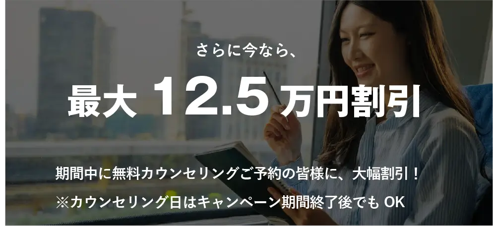 コーチング英会話「トライズ」特別料金
