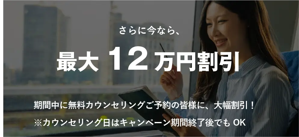 実施中のキャンペーン
