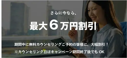 実施中のキャンペーン