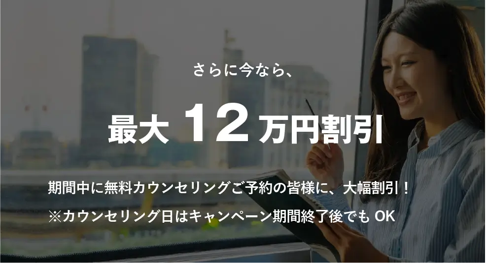 実施中のキャンペーン