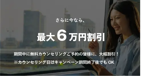実施中のキャンペーン