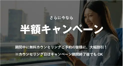コーチング英会話「トライズ」お得な受講料割引キャンペーン