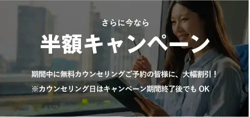 コーチング英会話「トライズ」お得な予約特典