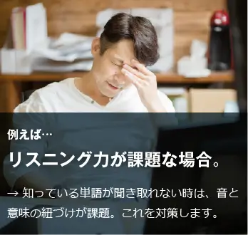 コーチング英会話「トライズ」リスニング力が課題な場合