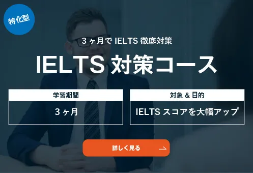 コーチング英会話「トライズ」IELTS対策コース