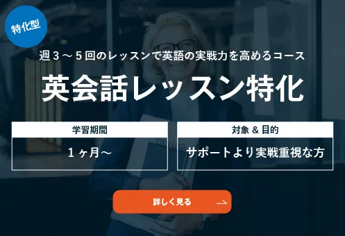 コーチング英会話「トライズ」英会話レッスン特化コース