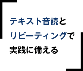 発音練習