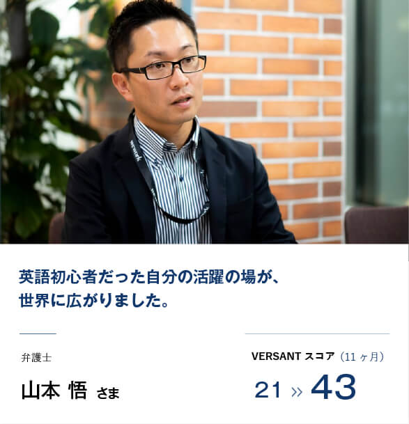 コーチング英会話「トライズ」受講生の声山本様