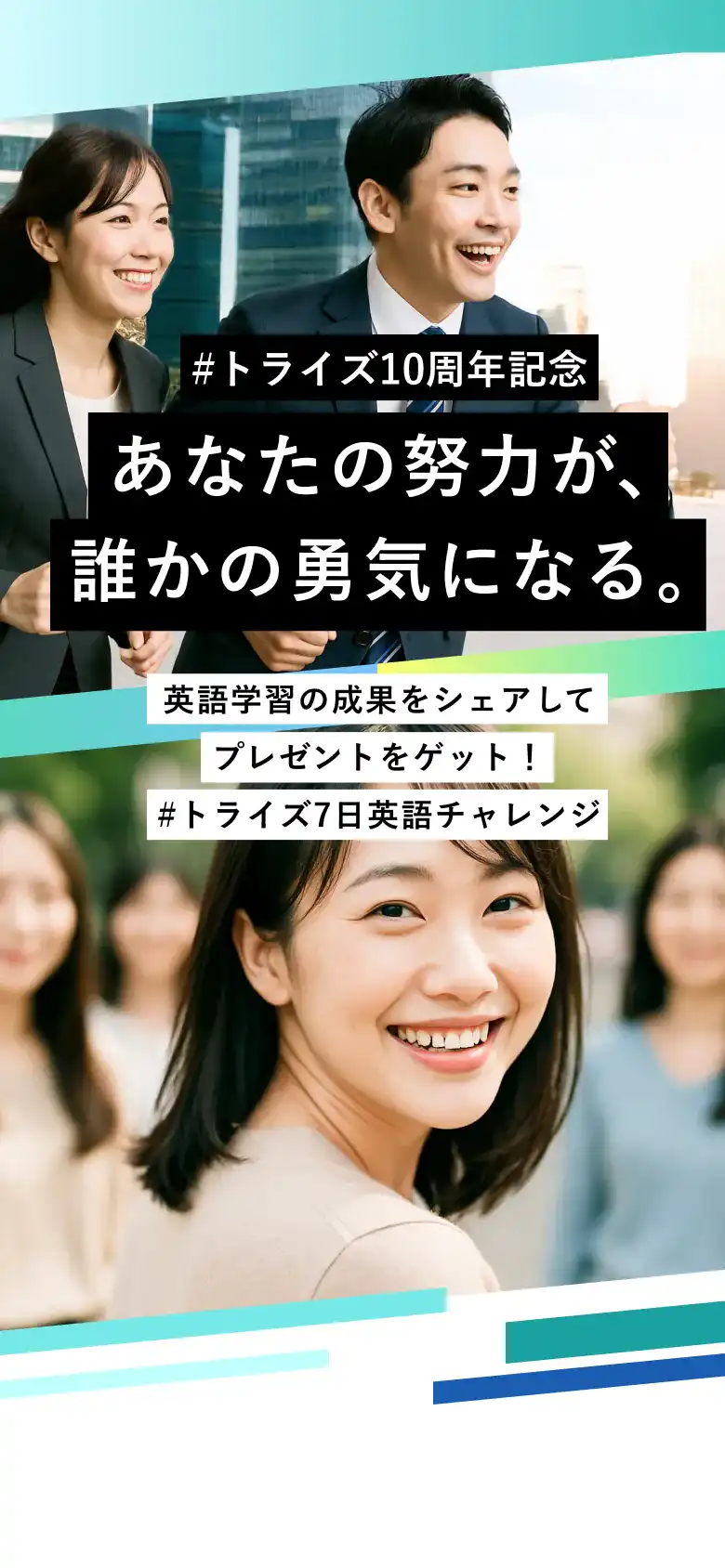 トライズ7日英語チャレンジ