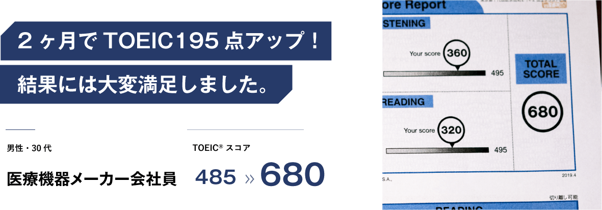 コーチング英会話「トライズ」TOEICコース TOEICスコア195点アップ修了生インタビュー