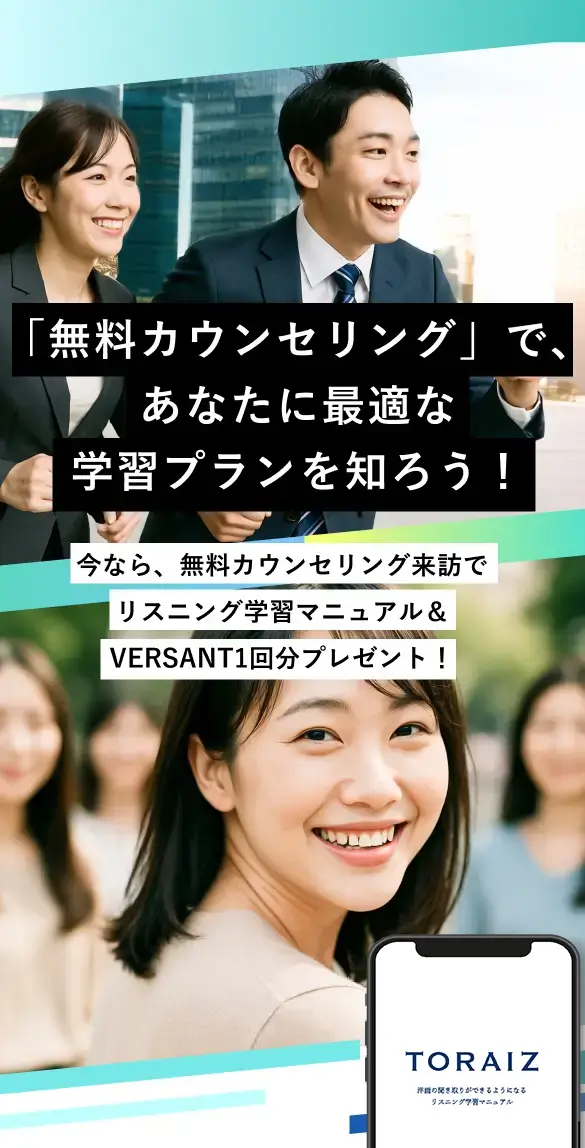 「無料カウンセリング」で、あなたに最適な学習プランを知ろう！