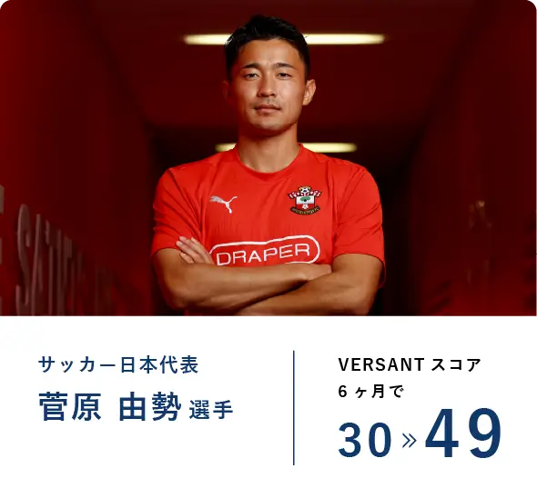 受講生の声 菅原選手
