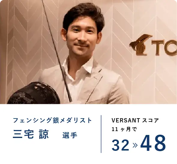 受講生の声 三宅選手