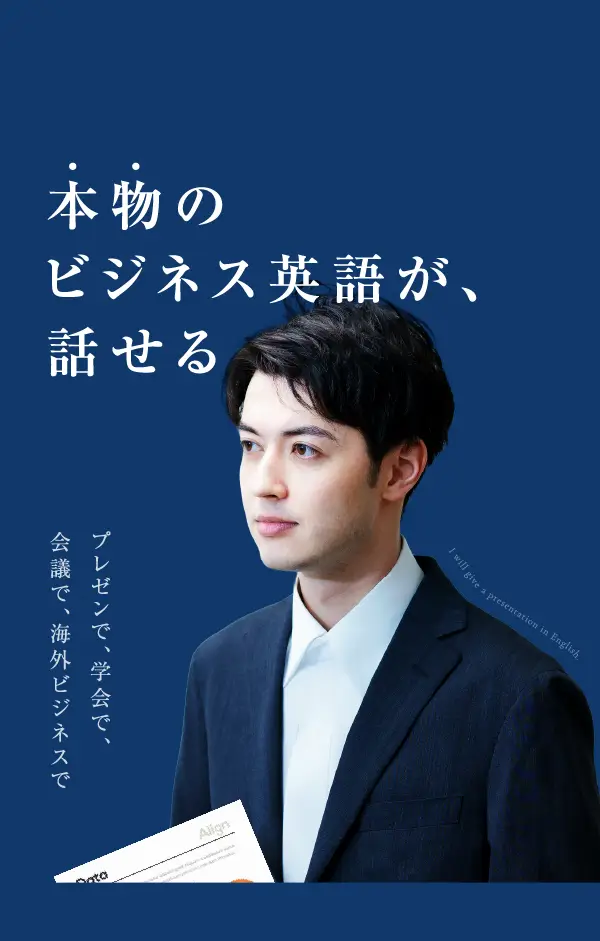 本物のビジネス英語が、話せる「トライズ」
