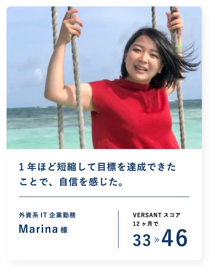 受講生の声 Marina様