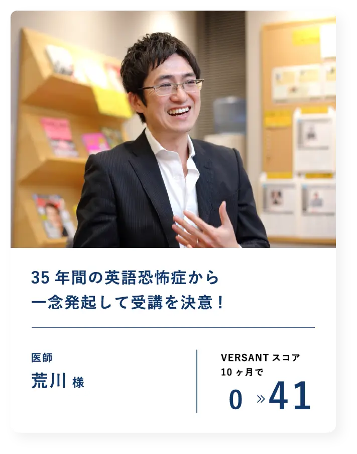 受講生の声 荒川様