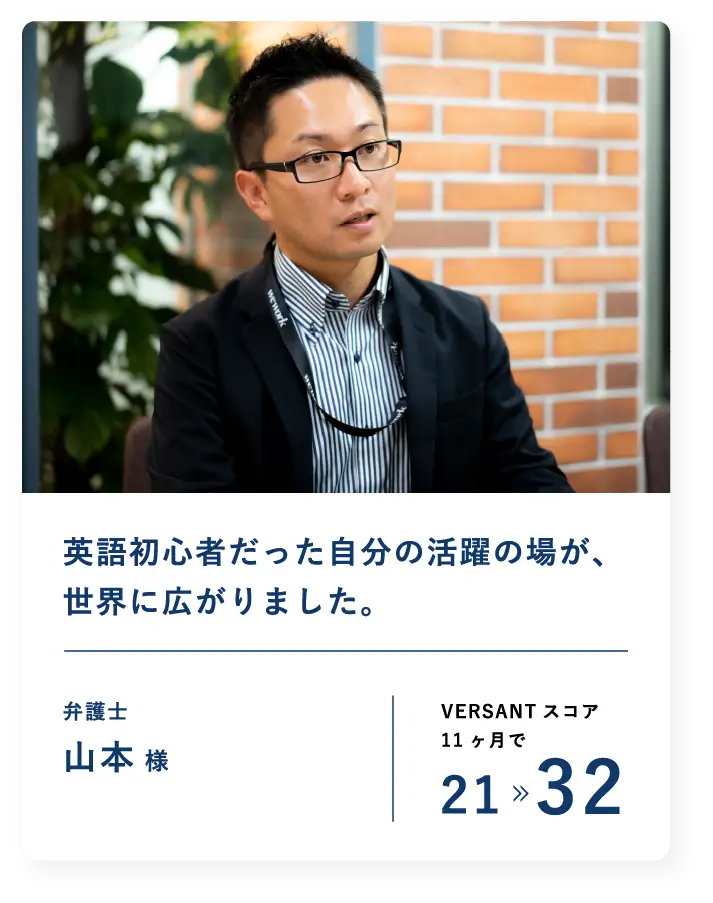 受講生の声 山本様