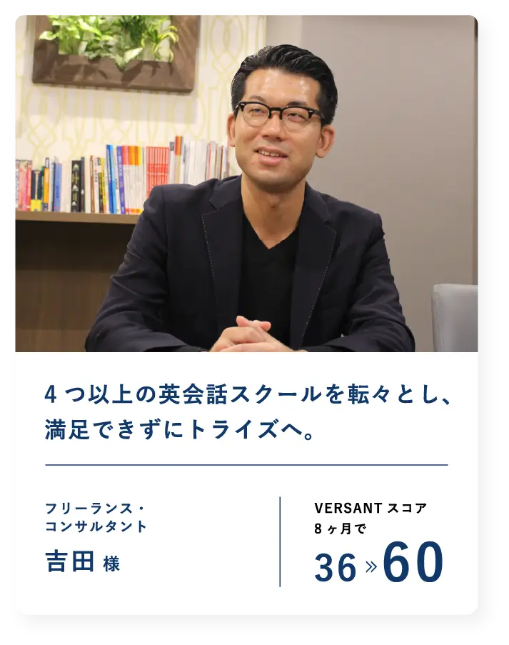 受講生の声 吉田様
