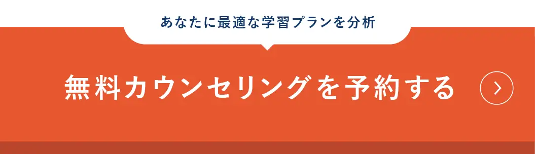 無料カウンセリングボタン