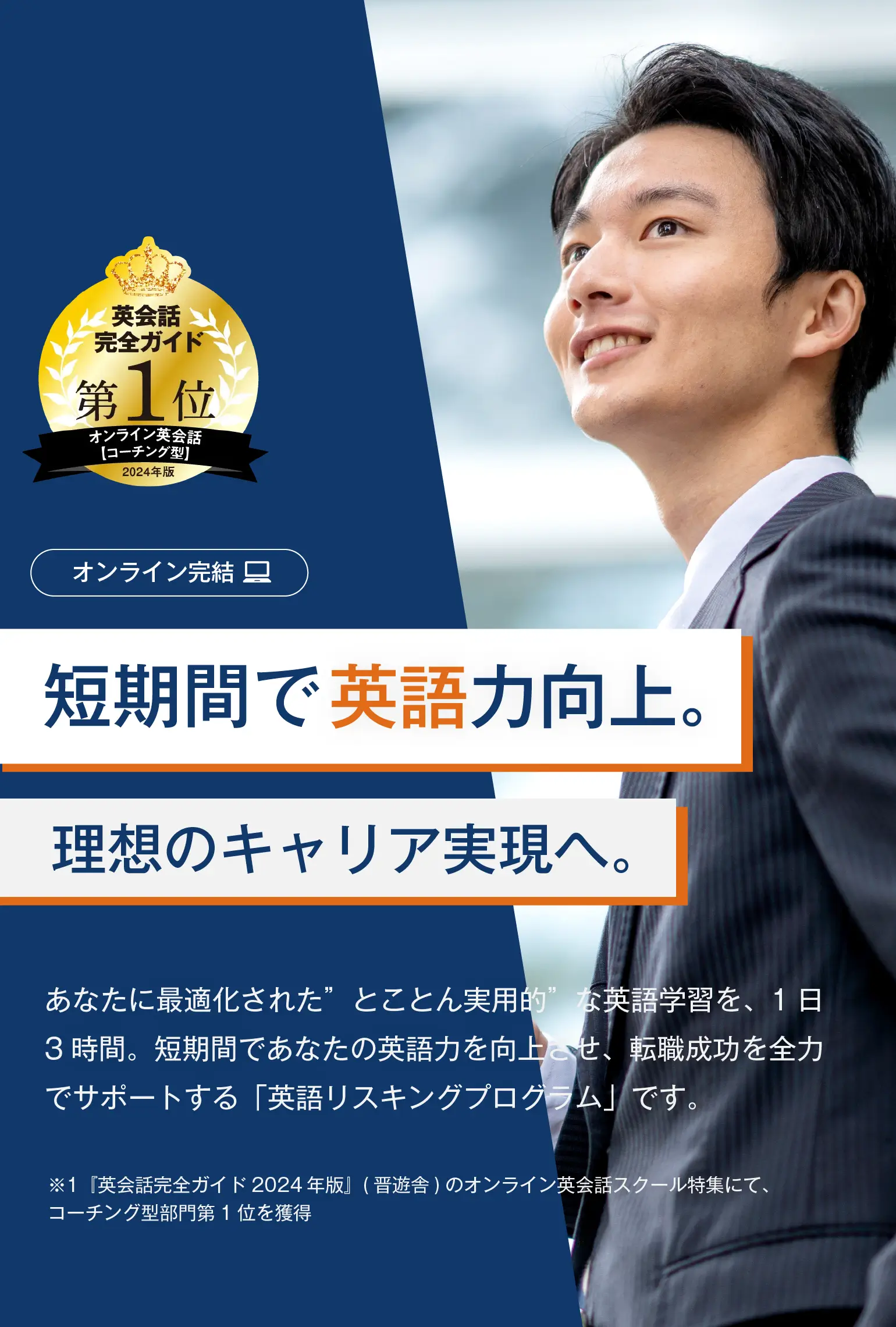 短期間で英語力向上。