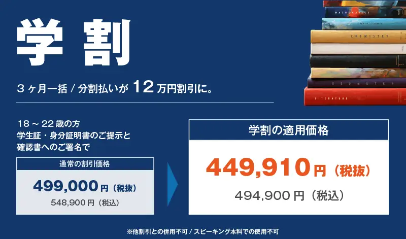 コーチング英会話「トライズ」学割