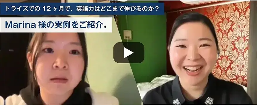 トライズの良い口コミ