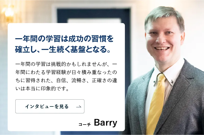 コーチング英会話「トライズ」ネイティブコーチBarry