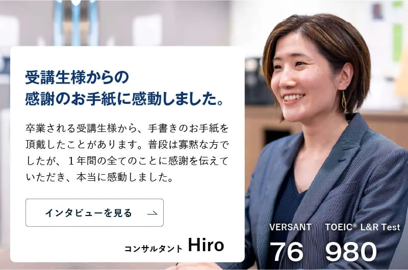 コーチング英会話「トライズ」コンサルタントHiro