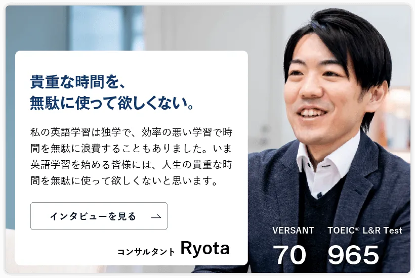 コーチング英会話「トライズ」コンサルタントRyota