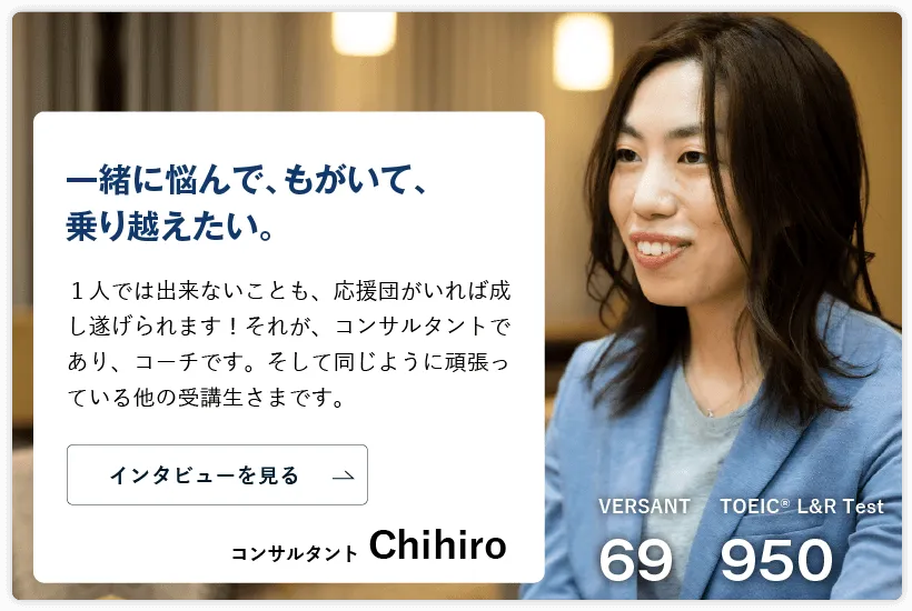 コーチング英会話「トライズ」コンサルタントChihiro