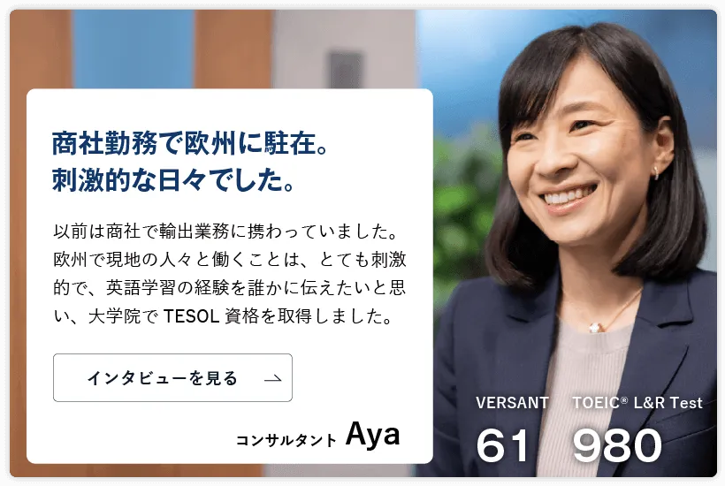 コーチング英会話「トライズ」コンサルタントAya