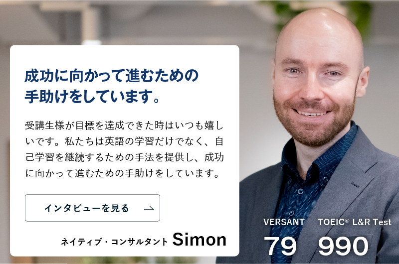 コーチング英会話「トライズ」コンサルタントSimon